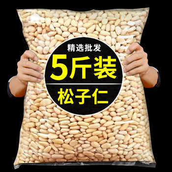 Hand-Peeled Pine Nuts 500g Official Flagship Store Cooked Northeastern Special Large Capsules Open Brazil 2024 New Arrival