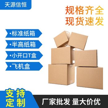 Wholesale move No. 7, No. 8, No. 9, No. 10 carton semi-high low box express logistics packaging aircraft Box square T box