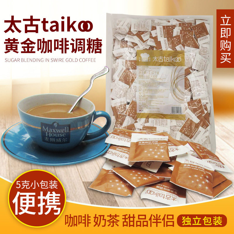Free Shipping Taikoo Taikoo Brown Sugar Bag 5g*454 Golden Coffee Sugar Bag Sugar Companion