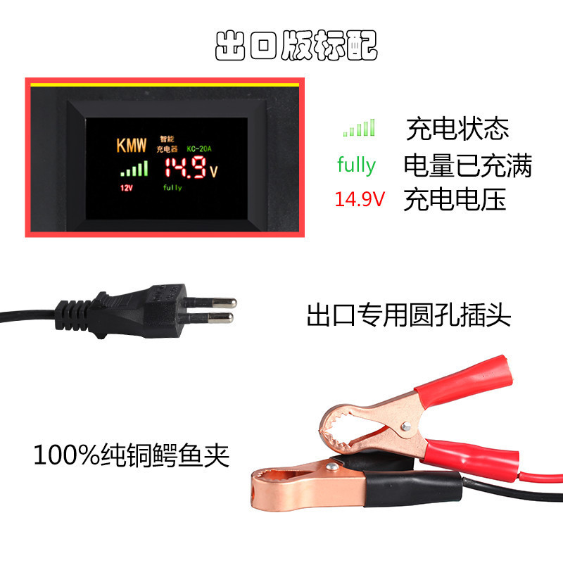 12V铅酸电池充电器欧规KC-20A智能脉冲修复摩托汽车蓄电瓶充电器