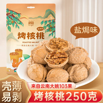 New Arrival Dianyuan Thin-Skinned Walnuts Salt-Baked Roasted Walnuts Yunnan Specialty Hand-Peeled Roasted Walnuts Cooked Pecans New Year Nuts