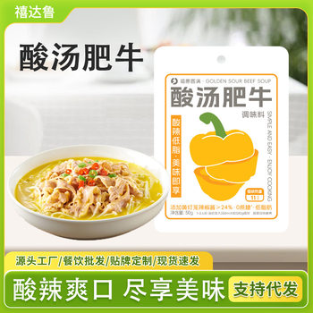 Sour Soup Fat Beef Seasoning Catering Restaurant Sour Soup Rice Noodles Spicy Hot Seasoning Bagged Sour Soup Fat Beef Seasoning
