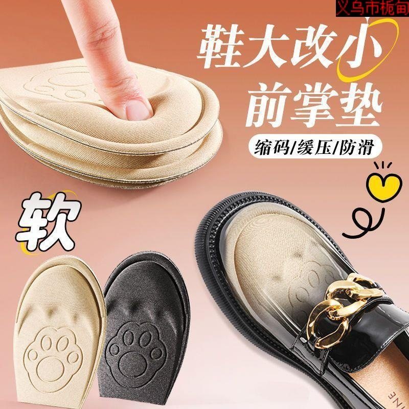 Directly Supplied High-Heeled Shoes, Loafers, Reduced Size Forefoot Pads, Half-Size Pads, Women's Silicone Foot Pads, Anti-Pain, Anti-Wear, Cool Feet