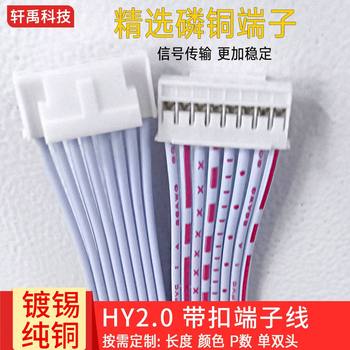 Hy2.0 Red and White Cable Quick Connector Terminal 26Awg Single-Ended Double-Ended 2P3P4P5P6P7P8P Connecting Cable
