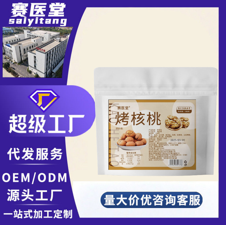 Roasted Walnuts 25 Years New Stock Paper-Skinned Walnuts Wholesale Ready Stock Hot-Selling Source Walnuts