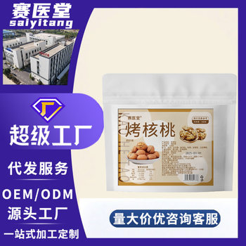 Roasted Walnuts 25 Years New Stock Paper-Skinned Walnuts Wholesale Ready Stock Hot-Selling Source Walnuts