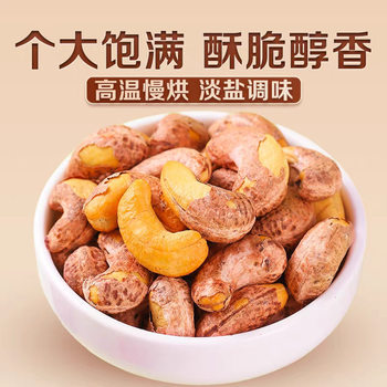 Cashew Nuts with Skin, Manufacturer Supplies Cashew Nuts with Skin, Purple Cashew Nuts, Roasted Nuts, Bags and Cans, New Year's Leisure Products