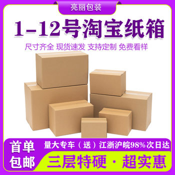 Taobao Carton Boxes 1-12 Express Packaging Boxes Postal Carton Boxes Half-Height Express In-Stock Extra Hard Shipping Carton Boxes