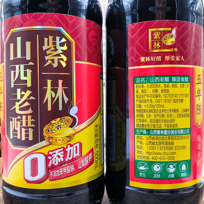 5 degree acid Shanxi old vinegar Zilin vinegar 5 years old Shanxi old vinegar 500ml brewing vinegar dumpling vinegar garlic vinegar