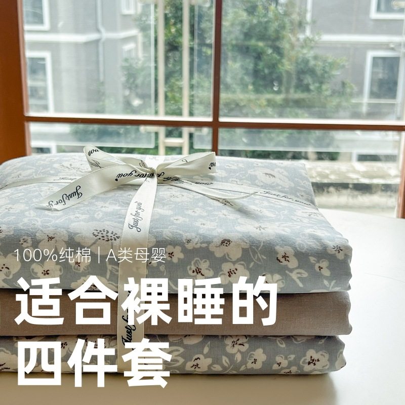 Ins Small Fresh Double Yarn Four-piece Set Class A Maternal and Infant Grade New Printed Quilt Cover Four-piece Set Pure Cotton