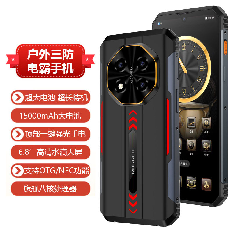 2025年新品三防电霸512G全网通红外线 OTG NFC 超长待机智能手机