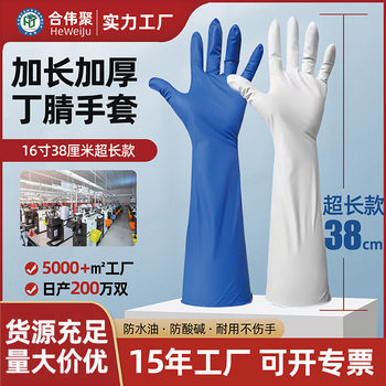 Factory direct disposable pure nitrile extended gloves thickened durable industrial grade acid and alkali resistant 16 inch Ding Qing gloves
