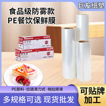 Large roll film 600M Lei Luozi food grade anti-fog PE catering fresh-keeping film fruit and vegetable food packaging high temperature resistance