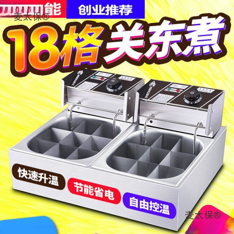 电热关东煮机器串串香麻辣烫商用煮面炉组合摆摊小吃设备9麦太保