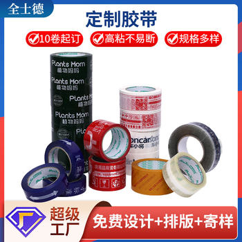 Tape Printing Logo Manufacturer Wholesale Packaging Sealing Tape High Viscosity Express Delivery Sealing Tape Colorful Transparent Tape