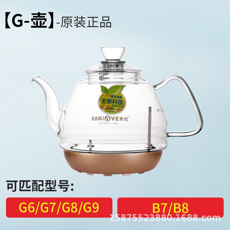KAMJOVE/gold stove H7H8H9H10G6G7G8G9 electric heating boiling water single pot disinfection pot original accessories