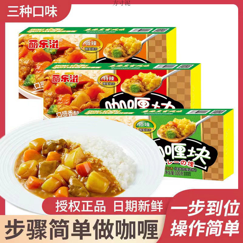 Thai Southeast Asian Curry Block Instant Curry Block 100g Original Curry Spicy Curry Seasoning Wholesale Price