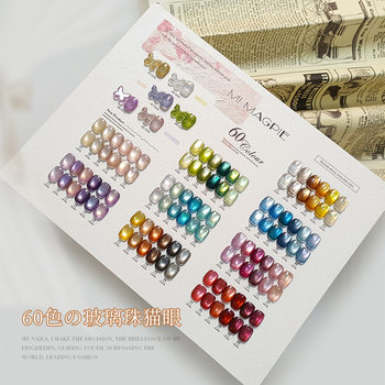 Mi Xieque 60-Color Heavenly Official Blessing Nail Polish Cat Eye Gel Manicure Small Set Ice Crystal Porcelain White High-Density Glass Beads