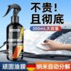 Factory direct oil film remover front windshield cleaning and cleaning strong decontamination vehicle oil film remover