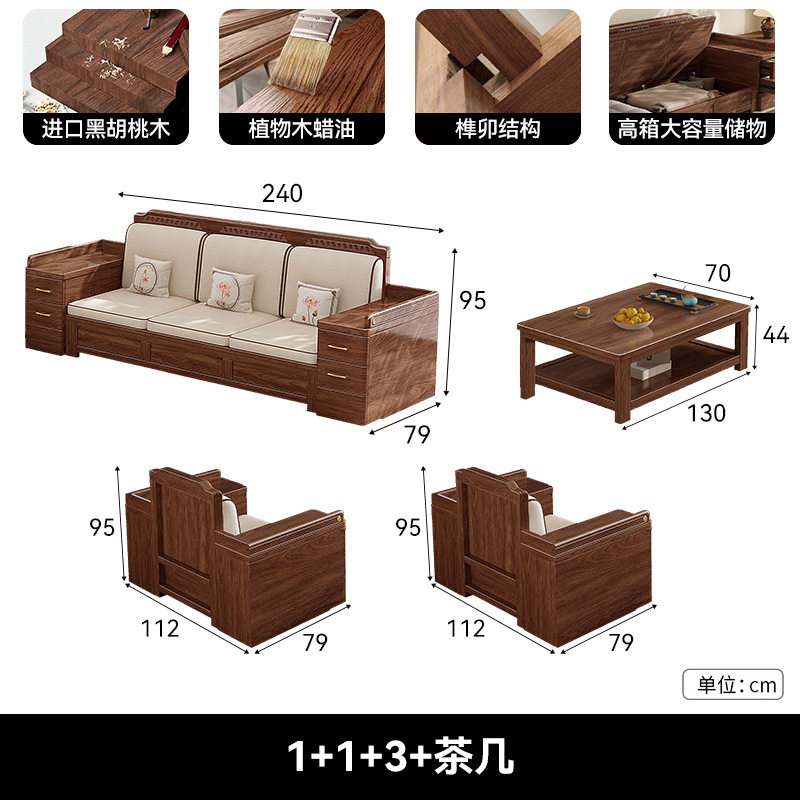 2025新款新中式黑胡桃木实木沙发现代家用冬夏两用大容量储物沙发