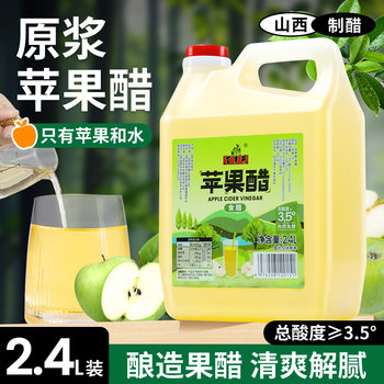 Baishuijing Raw Apple Cider Vinegar, Fruit Vinegar, Fermented Vinegar, Shanxi Non-Drink, Salad Dressing