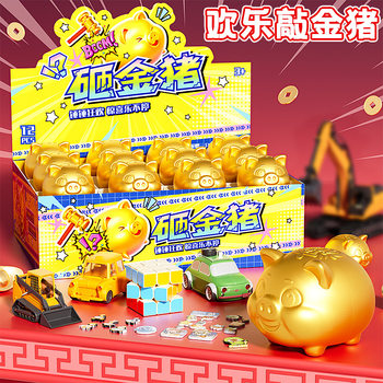 New Product Smashing Golden Pig, Smashing Golden Egg Lottery, Children's Decompression Surprise Blind Box, Canteen Stall Hot Sale Manufacturer Wholesale