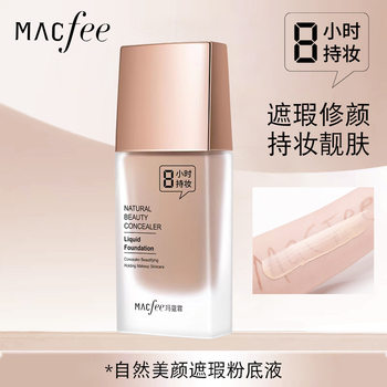 Macfee Maco Fei Natural Beauty Concealer Foundation Liquid Lightweight Concealer Water Moisturizing Service Not Card Powder Holding Makeup BB Cream