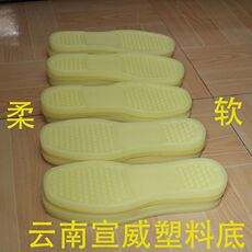 Подошвы 新款新品塑料底鞋底云南宣威白塑料底胶底纯手工布鞋底塑料底直销