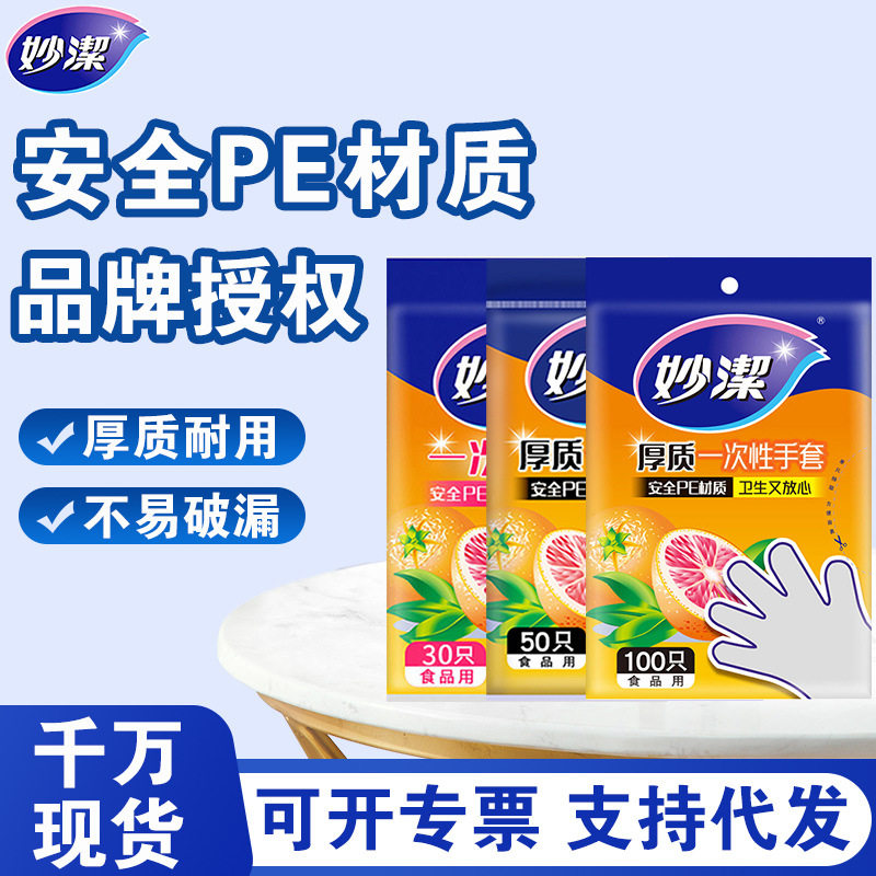 Miaojie disposable gloves PE plastic food grade special kitchen thickened transparent dining children household wholesale