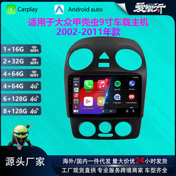 Suitable for Volkswagen Beetle 02-11 Android Central Control Gps Car Navigation/Bluetooth Carplay Center Console