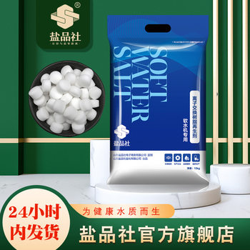 Source factory salt brand soft water salt ion exchange resin agent food grade water softener salt