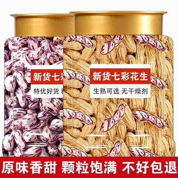 Yunnan Colorful Peanuts, Sun-Dried with Shells, Cooked Colorful Peanuts, Colorful Peanut Kernels