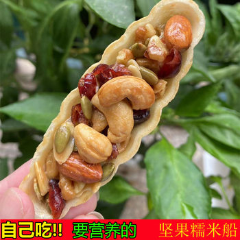 Purely Handmade Crispy Boat Nuts Mixed with Caramel Almonds Daily Nuts 250g Boat-Shaped Popular Snacks Small Leaf Glutinous Rice