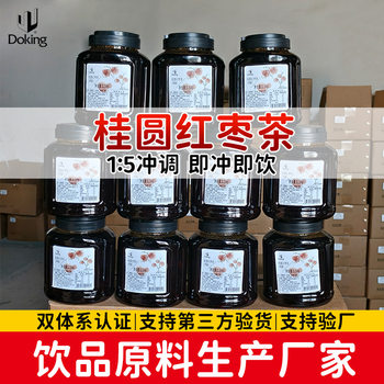 Dunhuang longan red jujube tea 1.5kg honey grapefruit lemon fruit tea instant drink milk tea shop raw materials