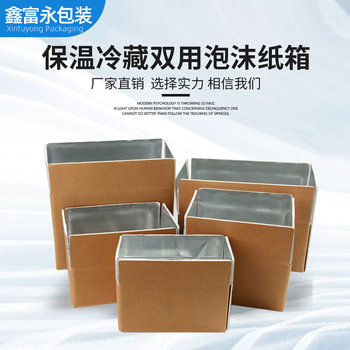 Cold chain carton aluminum foil insulation box foldable foam carton express fruit and vegetable fresh frozen packaging box
