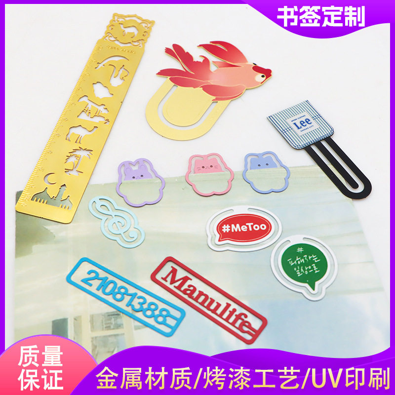 Factory Customized Stainless Steel Bookmarks Painted Printed Brass Bookmarks Creative Office Learning Stationery Supplies Gifts