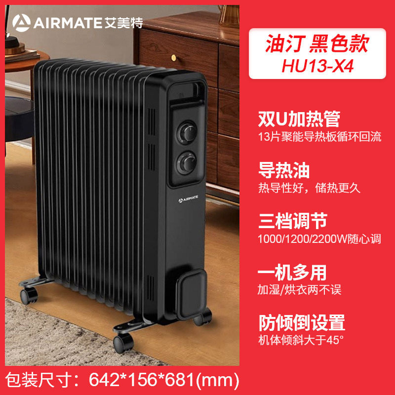 艾美特油汀取暖器家用13片油酊节能省电暖气片加湿干衣架HU1339