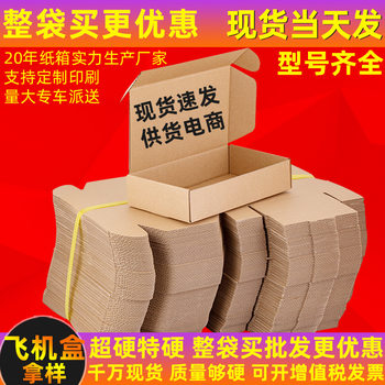 Flying machine box wholesale special hard clothing cosmetics packaging box mobile phone shell jewelry express box white packaging carton