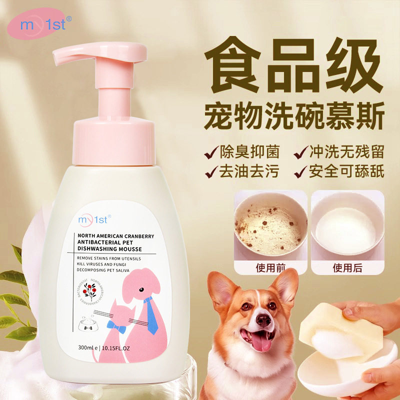 Pet Dishwashing Mousse North American Cranberry Cleaning Bubble Pet Supplies Cat and Dog Bowl Dishwashing Liquid Antibacterial Cleaning Liquid