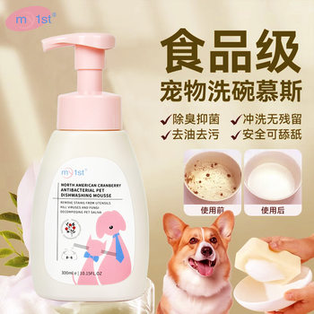 Pet Dishwashing Mousse North American Cranberry Cleaning Bubble Pet Supplies Cat and Dog Bowl Dishwashing Liquid Antibacterial Cleaning Liquid