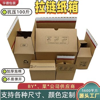 Zipper Carton Tape-Free Tear-Off Box for Beauty and Electronic Skincare Product Packaging, Tear-Off Airplane Tape-Free Sealing