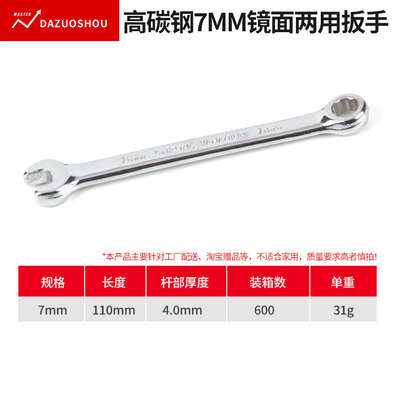 梅花开口两用镜面45#碳钢扳手精抛镀铬呆梅双头中性手动扳手汽修