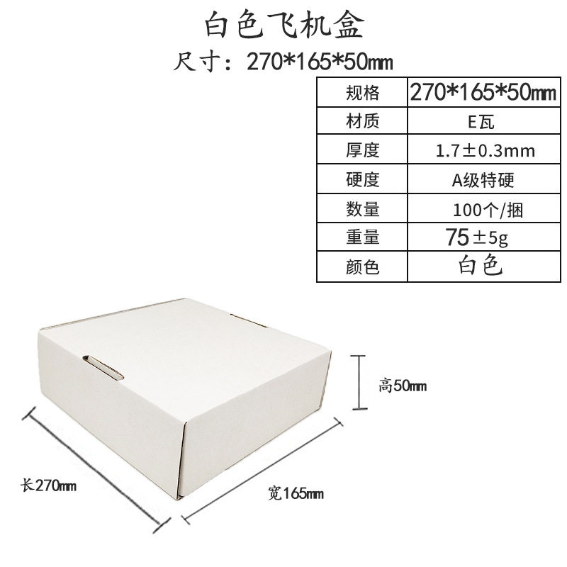 [270*165*50mm]; 3層のエクストラハード; 両面ホワイトカード