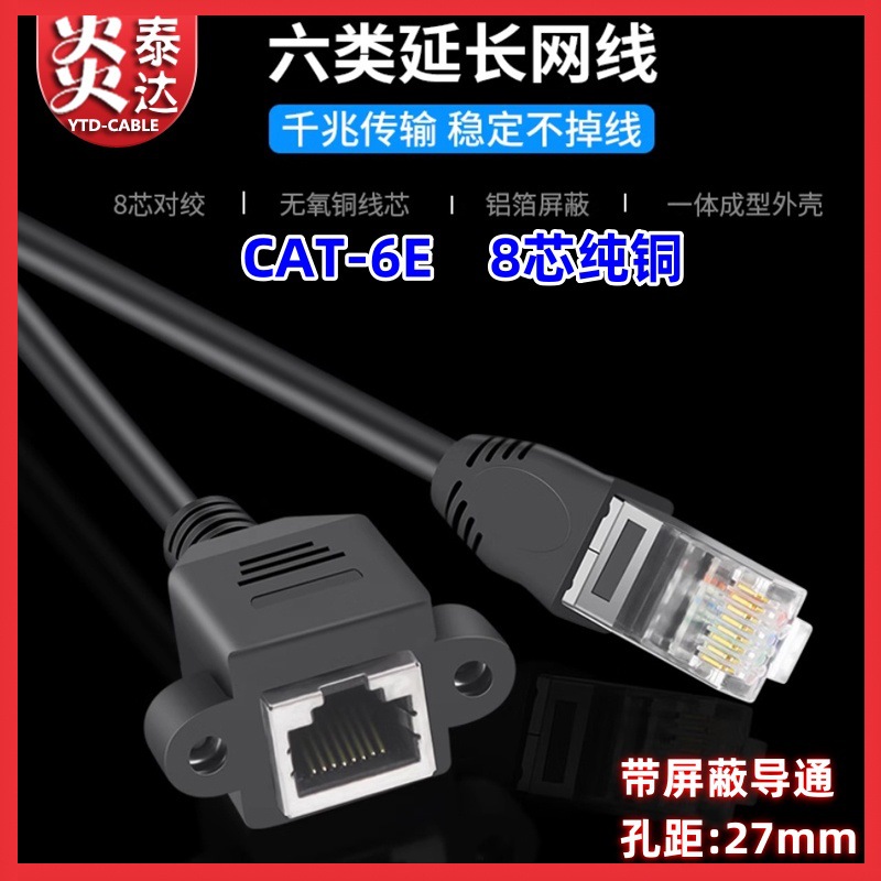 超6类千兆cat6e屏蔽网线耳朵螺丝孔机柜固定六类RJ45延长线公对母