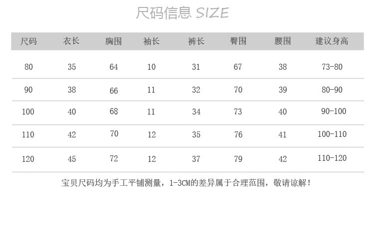 夏款短袖尺码表