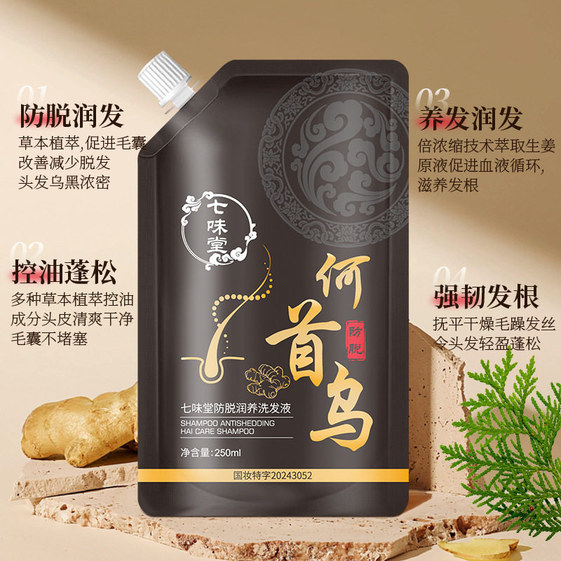 Qiwitang Bagged Anti-Hair Loss Shampoo, Platycladus Leaf Hair-Fixing Polygonum Multiflorum Plant Extract, Unisex Shampoo Wholesale