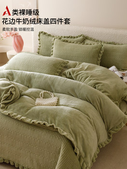 Thickened Milk Velvet Bed Cover Four-Piece Set 2025 New Lace Quilt Cover Autumn and Winter Coral Velvet Bedding