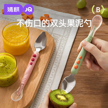 Jing qi baby sawtooth double-headed mud scraping spoon baby complementary tableware children's fruit digging mud scraping spoon eating apple mud