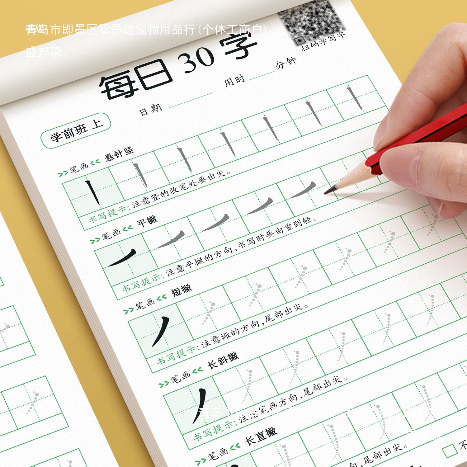 Preschool Handwriting Practice Book for Kindergarten and First Grade Students