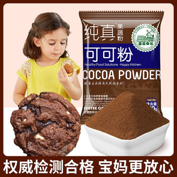 Shengyi Tianyuan Pure Fruit and Vegetable Powder Cocoa Powder Alkalized Cocoa Powder 100g Natural Vegetable Powder Baking Raw Material